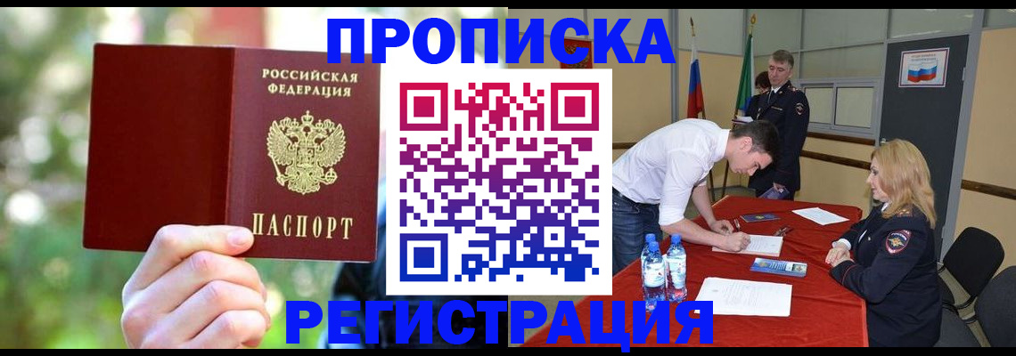 прописка регистрация в Кудрово