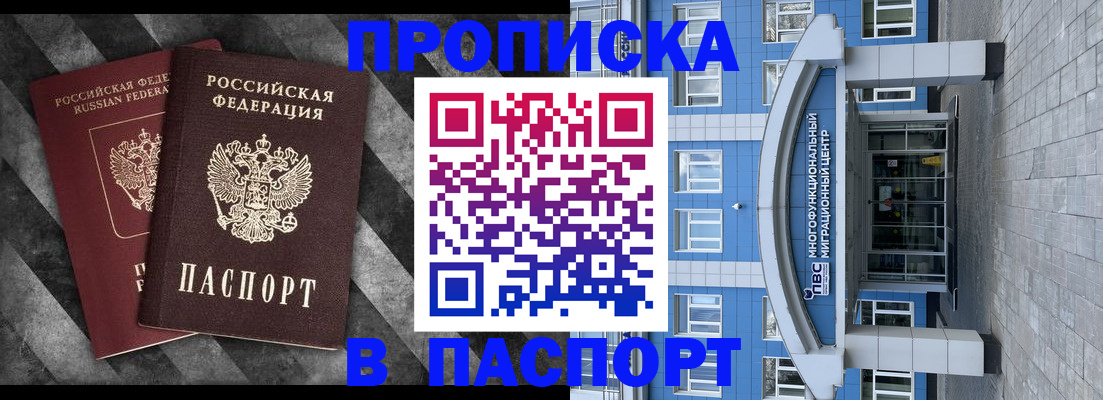 прописка для кредита в Кудрово